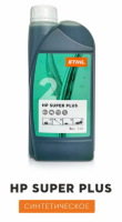 Масло для 2-х тактных двигателей синтетическое HP SUPER PLUS Stihl 1 литр