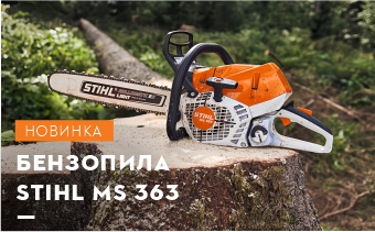 Новинка сезона 2025 года - профессиональная бензопила STIHL MS 363!