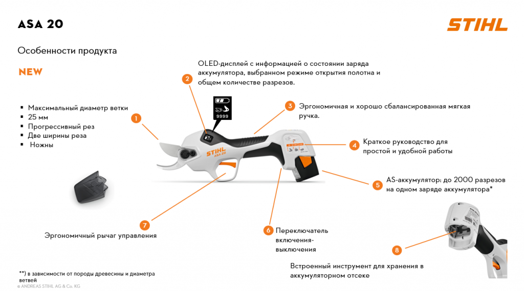 Аккумуляторный секатор для обрезки деревьев, кустарников, винограда