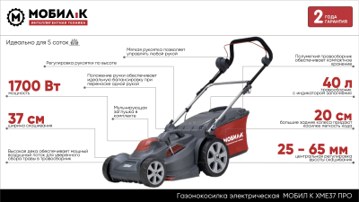 Газонокосилка электрическая XME37 ПРО