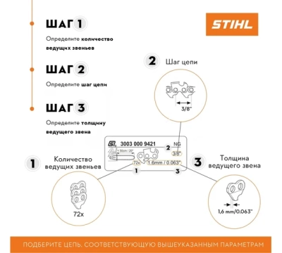 Цепь Picco Micro (71 PM3) 28 звеньев Stihl 3670-006-0028 для сучкореза GTA 26