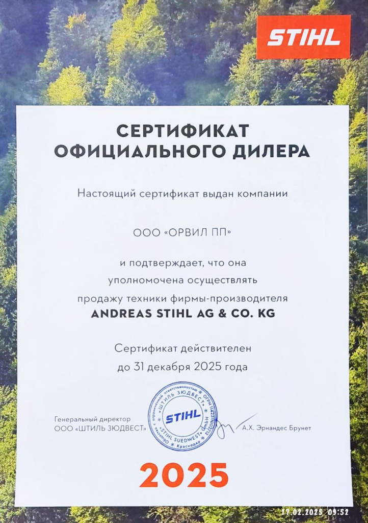 Сертификат дилера Stihl photo_5386849589140778241_y.jpg